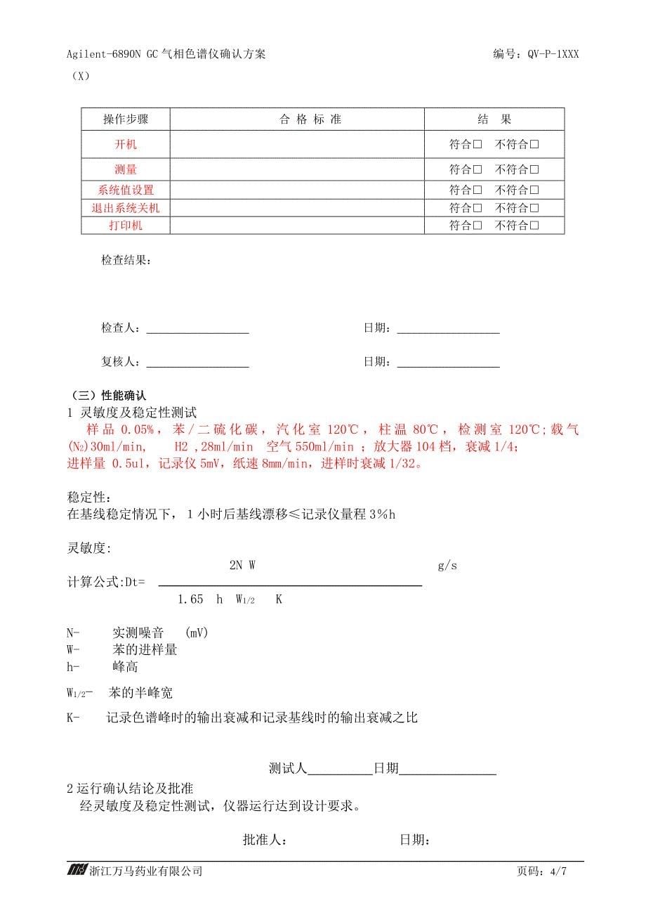 Agilent6890NGC气相色谱仪确认_第5页