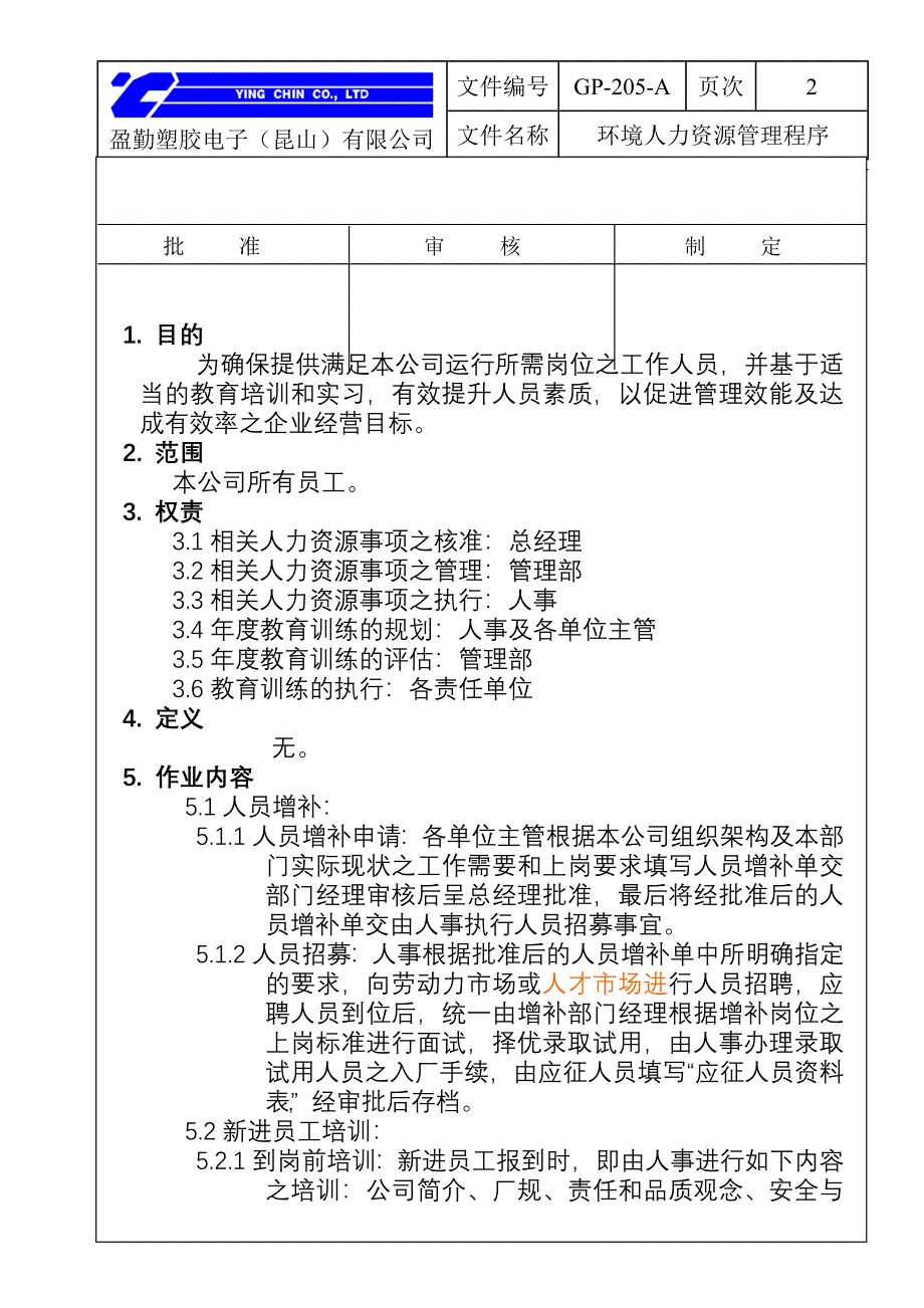 【管理精品】05环境人力资源管理程序5(1)_第2页