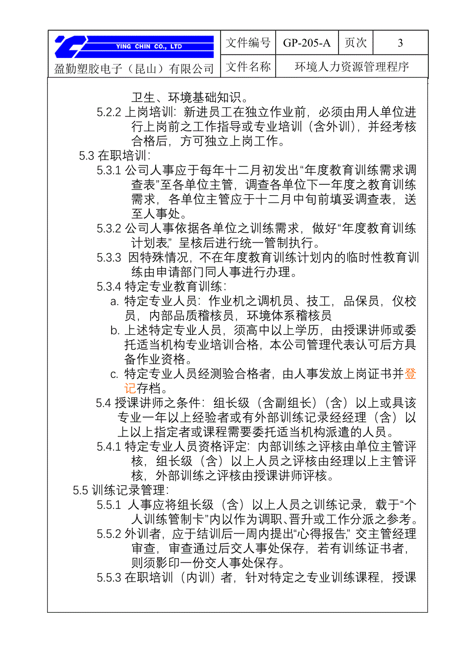 【管理精品】05环境人力资源管理程序5(1)_第3页