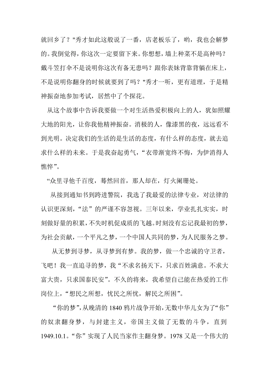 新建MicrosoftWord文档(3)12作文_第3页