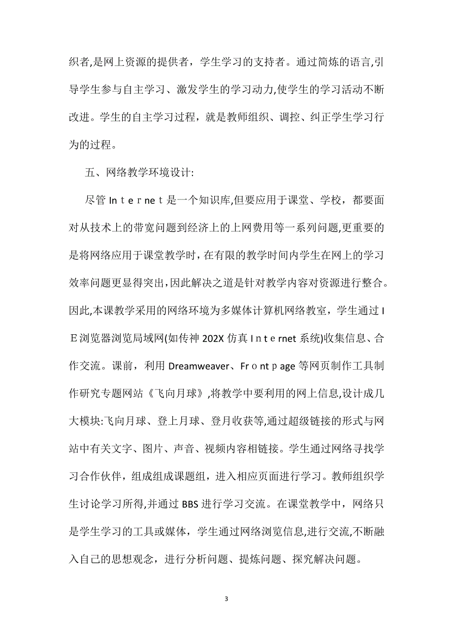 飞向月球教学设计之四_第3页