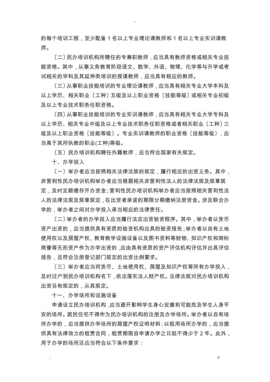 民办培训机构管理办法_第5页