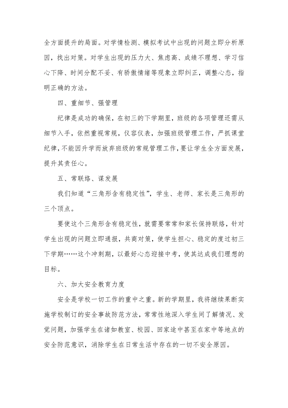 九年级下学期的班主任工作计划范文_第3页