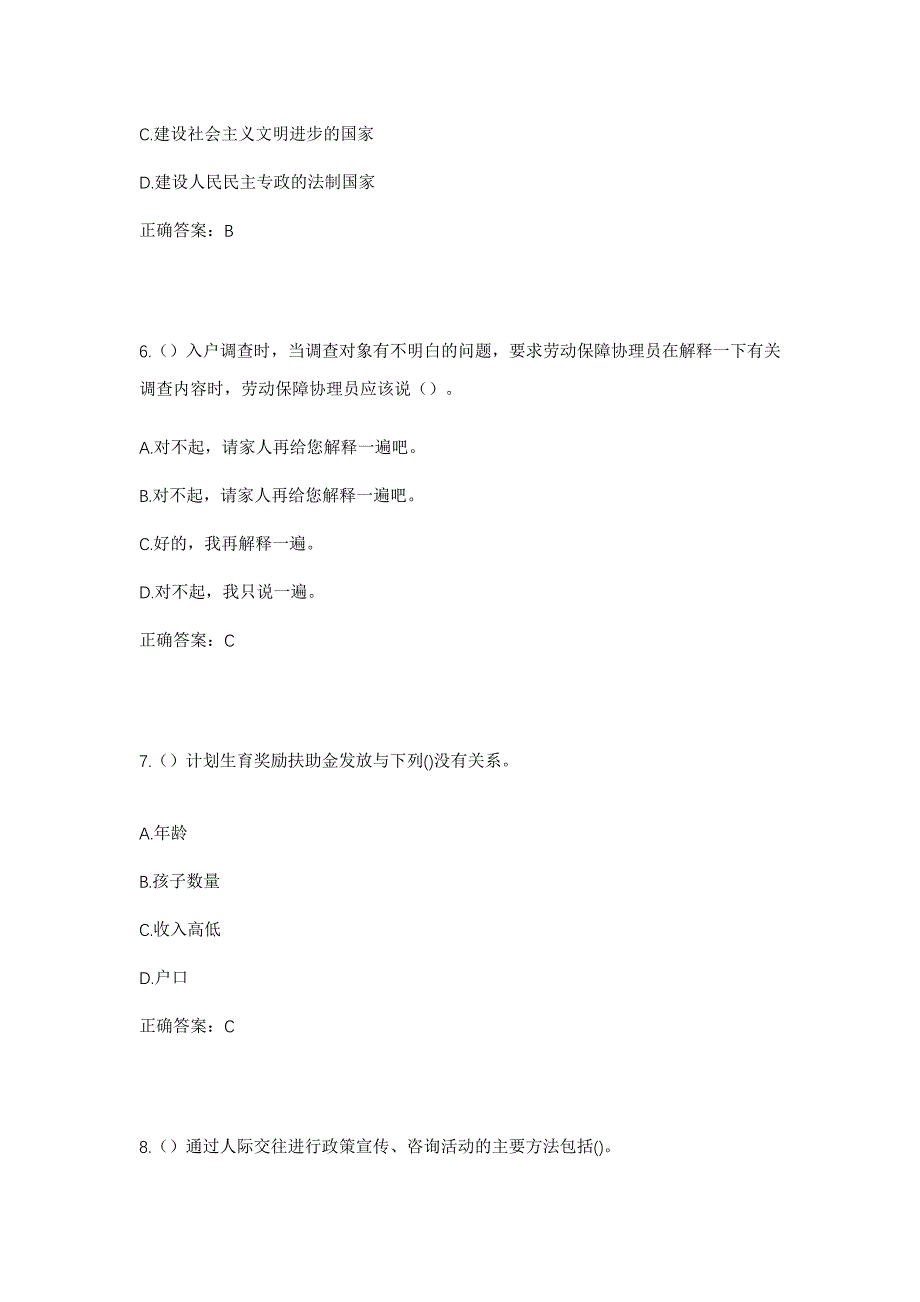 2023年辽宁省锦州市义县地藏寺满族乡烧锅村社区工作人员考试模拟题及答案_第3页