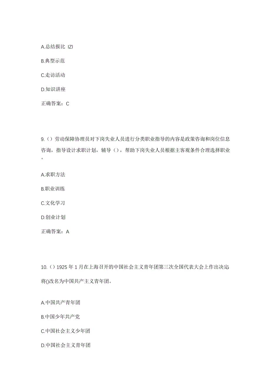 2023年辽宁省锦州市义县地藏寺满族乡烧锅村社区工作人员考试模拟题及答案_第4页