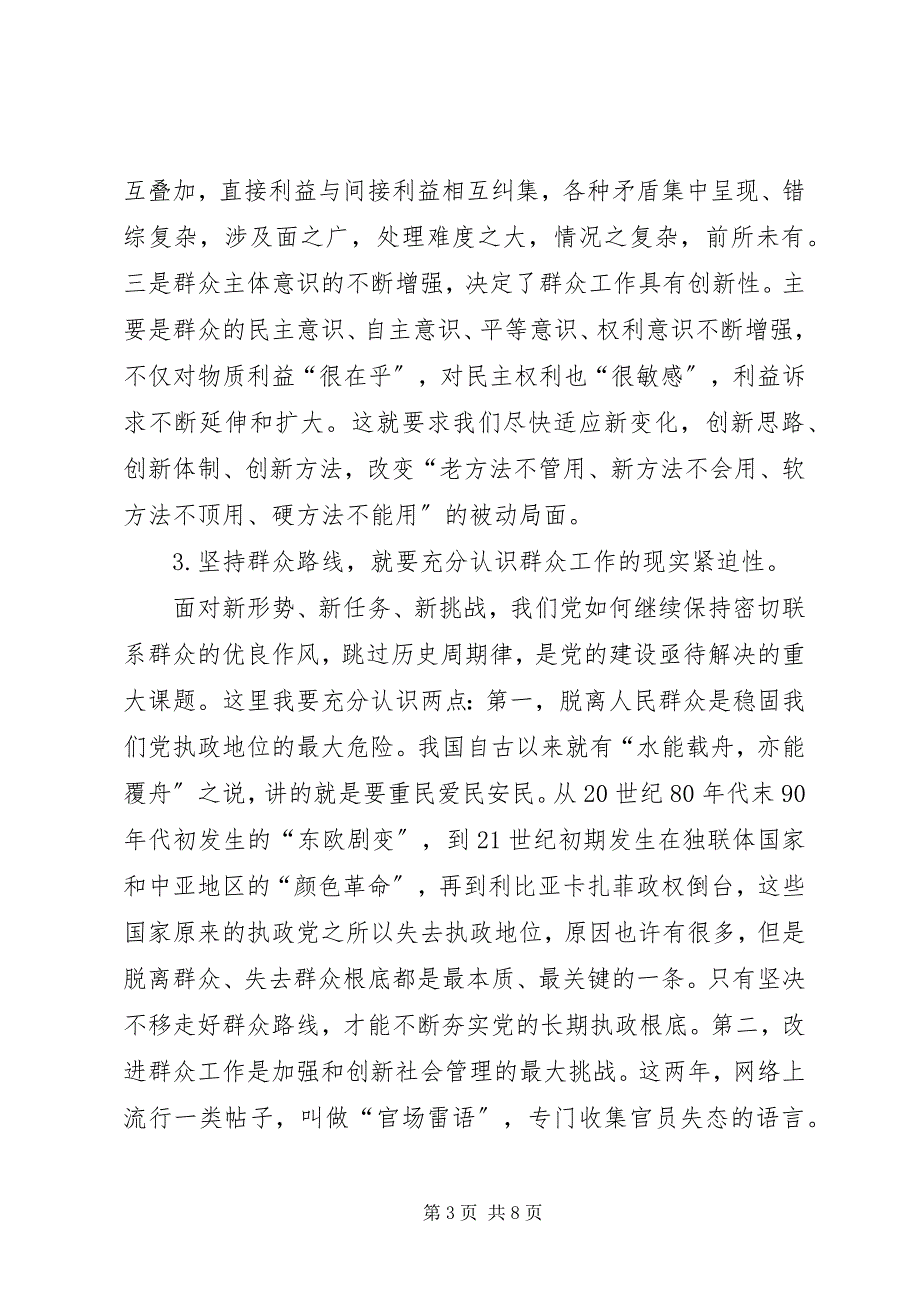 2023年支部书记讲党课讲稿坚持群众路线做好本职工作推荐5篇.docx_第3页