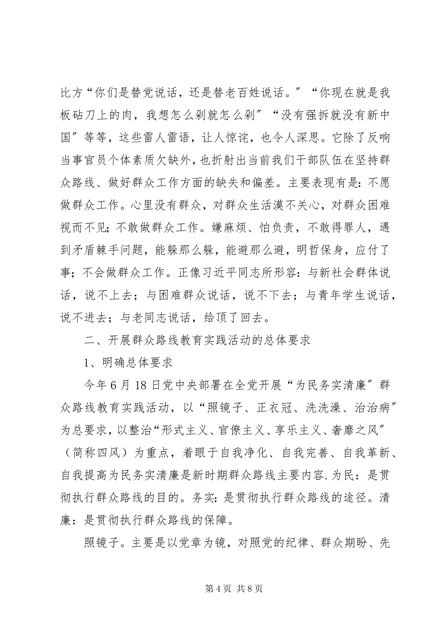 2023年支部书记讲党课讲稿坚持群众路线做好本职工作推荐5篇.docx_第4页