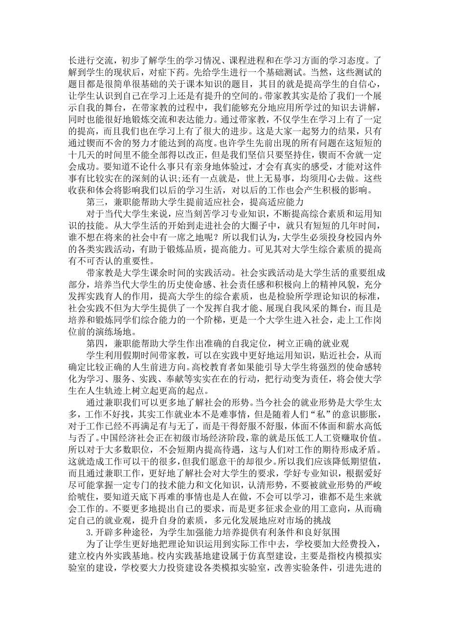 大学生实践能力的培养.doc_第5页