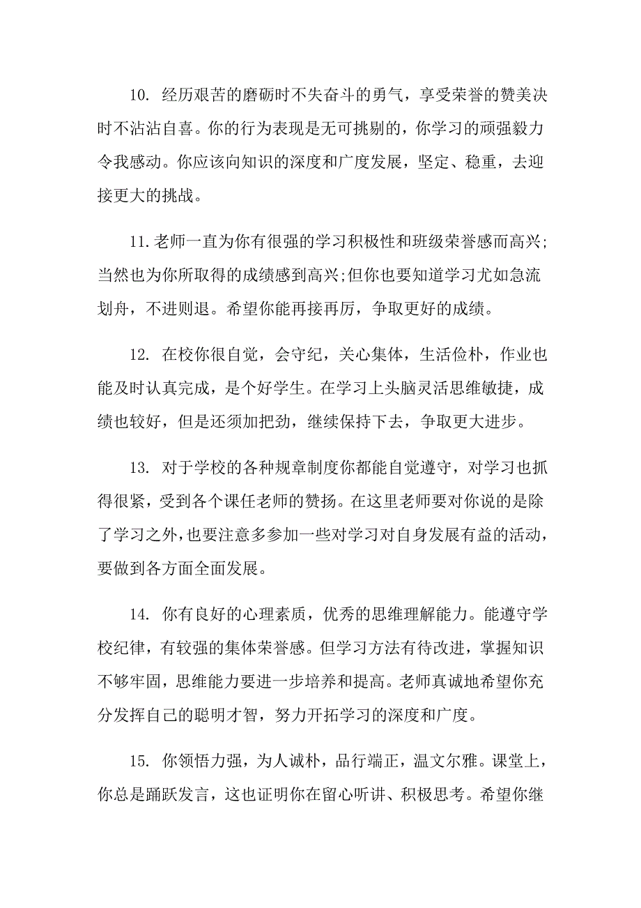 暑假小学生报告册教师评语汇集_第3页