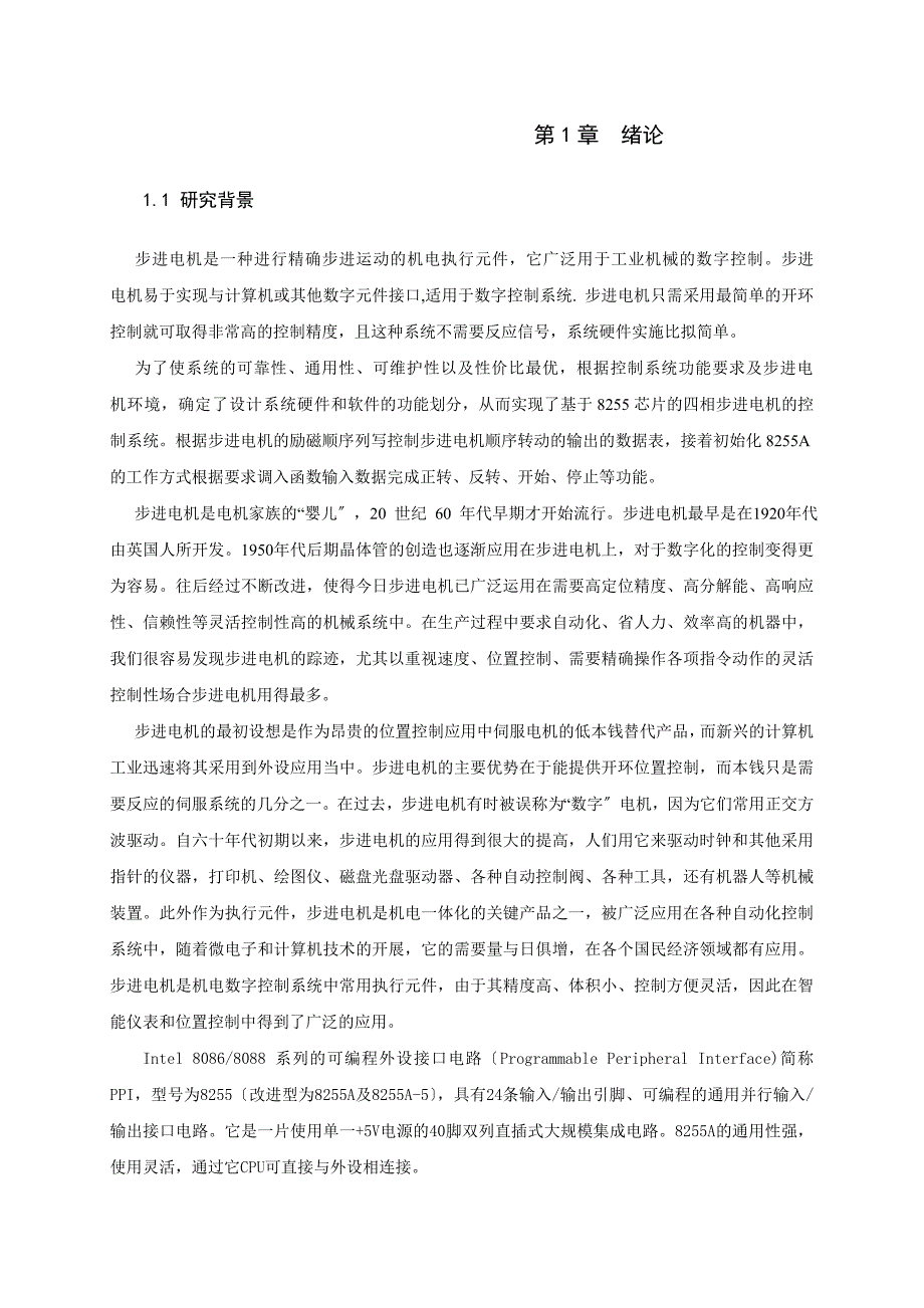 步进电机实时转速控制课程设计_第3页