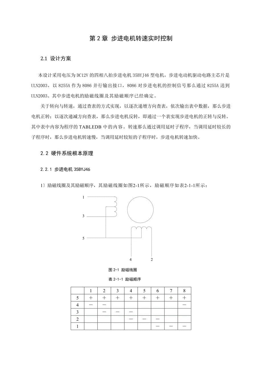 步进电机实时转速控制课程设计_第5页