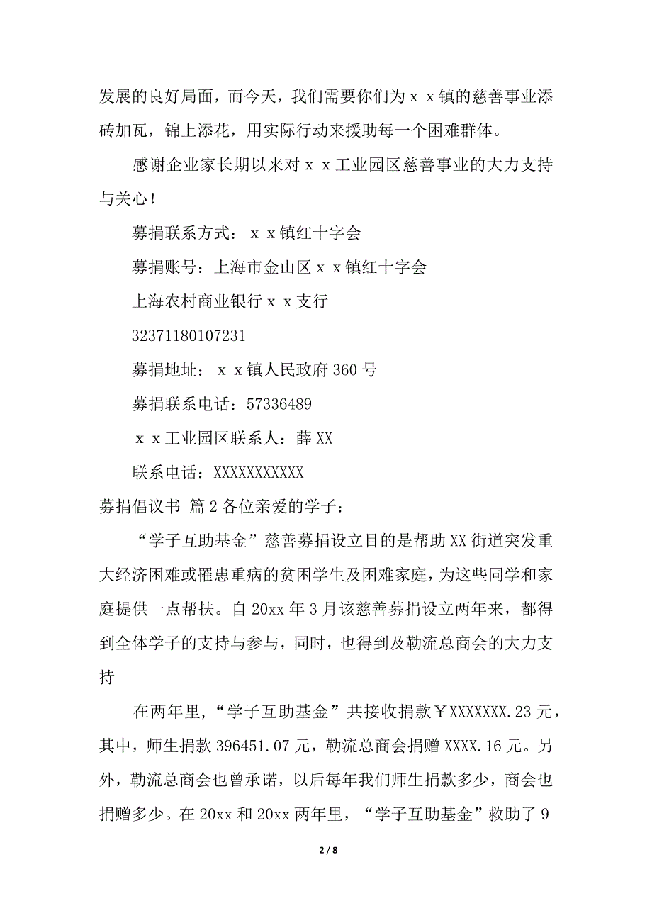 募捐倡议书集合六篇.docx_第2页