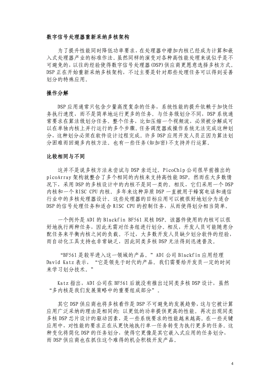 外文翻译--数字信号处理器重新采纳多核架构_第4页