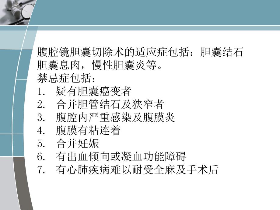 腹腔镜下胆囊切除术的手术配合_第4页