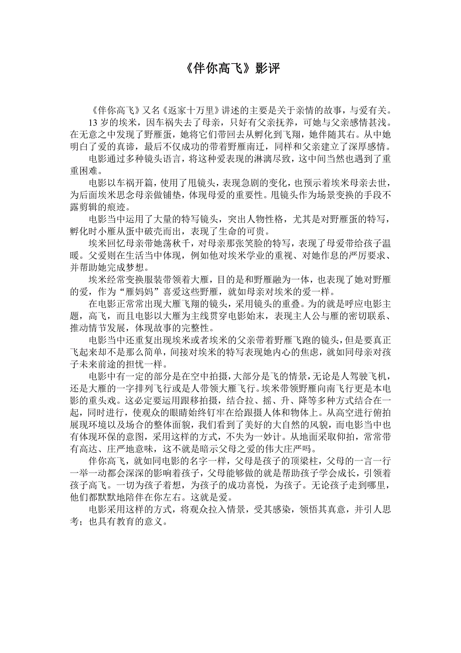 《伴你高飞》影评_第1页