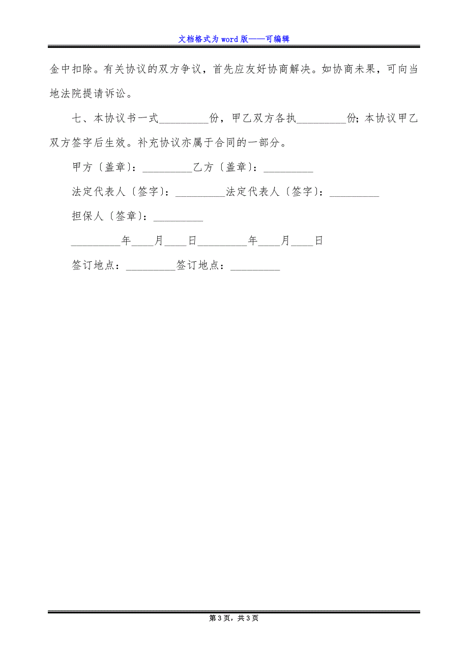 电脑出租合同简洁范文.docx_第3页