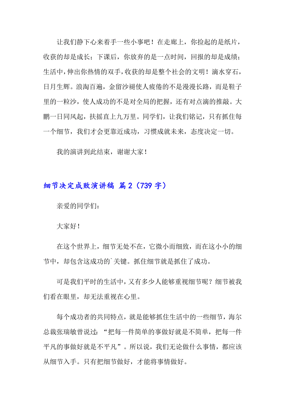 细节决定成败演讲稿3篇【精编】_第2页