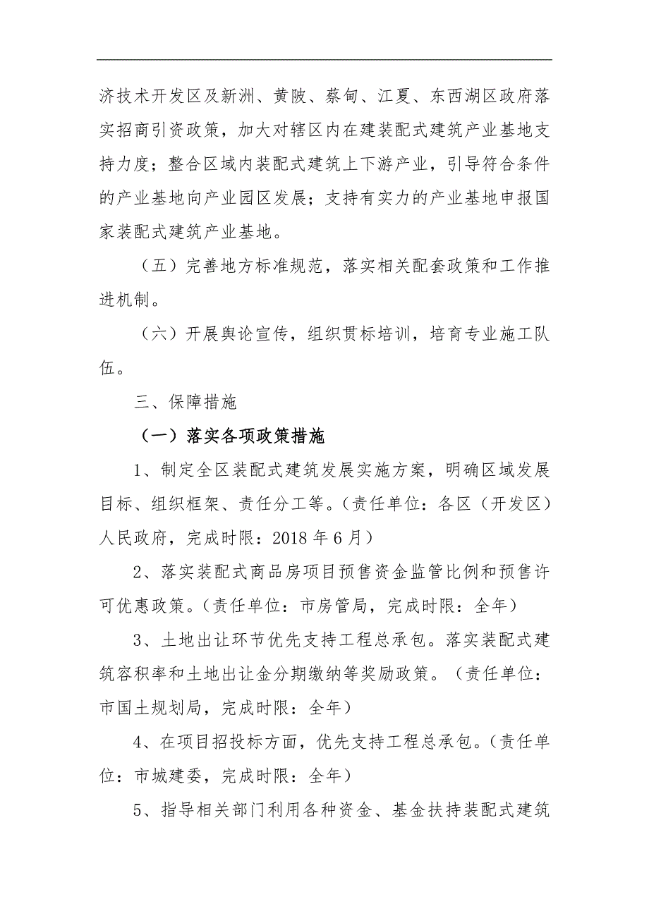 武汉2018年发展装配式建筑工作要点_第2页