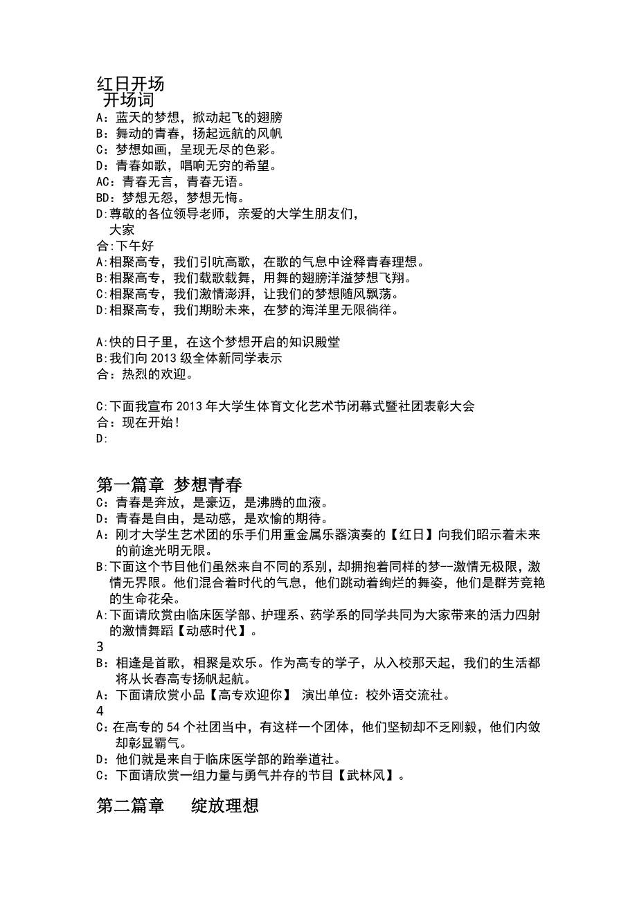 大学社团表彰晚会主持稿_第1页