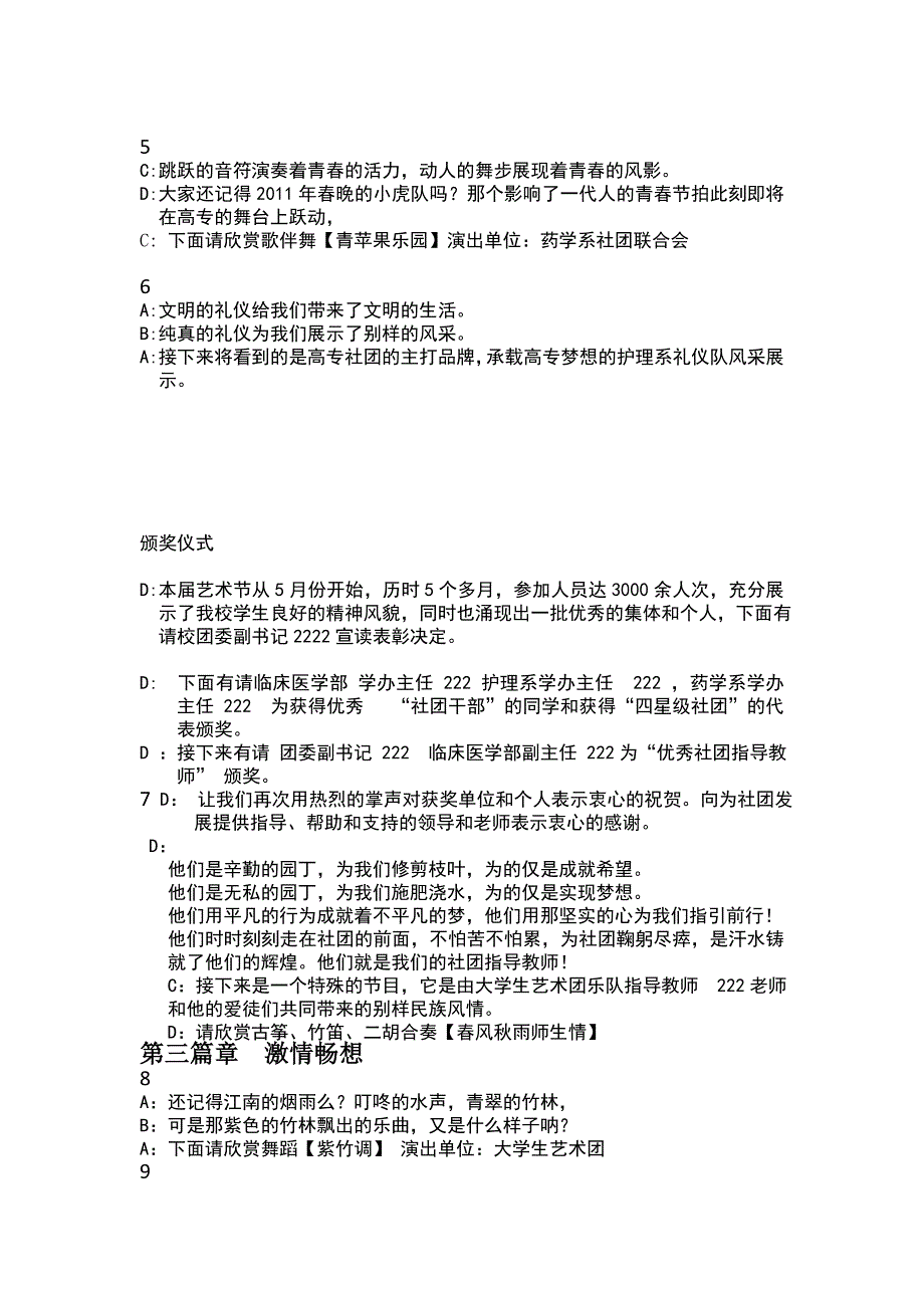 大学社团表彰晚会主持稿_第2页