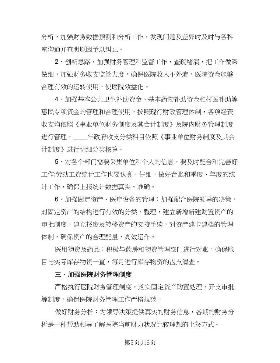 2023公司下半年计划（四篇）.doc_第5页