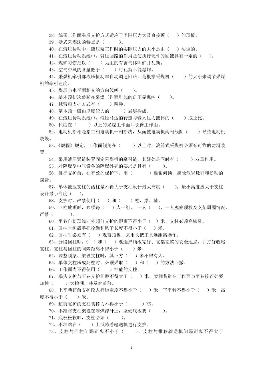 采掘专业试题库.doc_第2页
