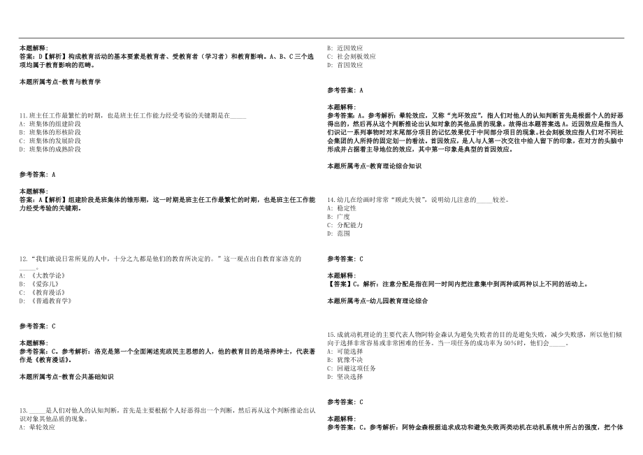 湖北2022年09月湖北神农架林区事业单位第二批D类教师公开招聘14名历年高频考点试题答案解析_第3页