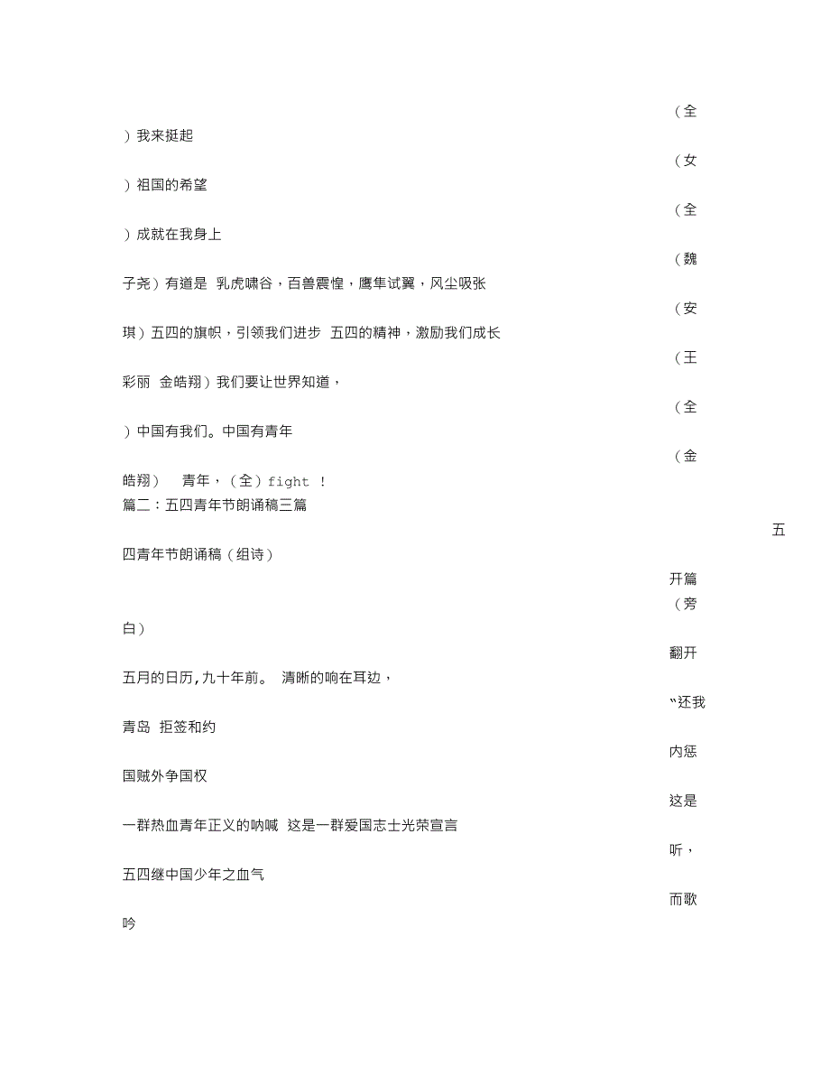 五四青年节经典朗诵.doc_第3页