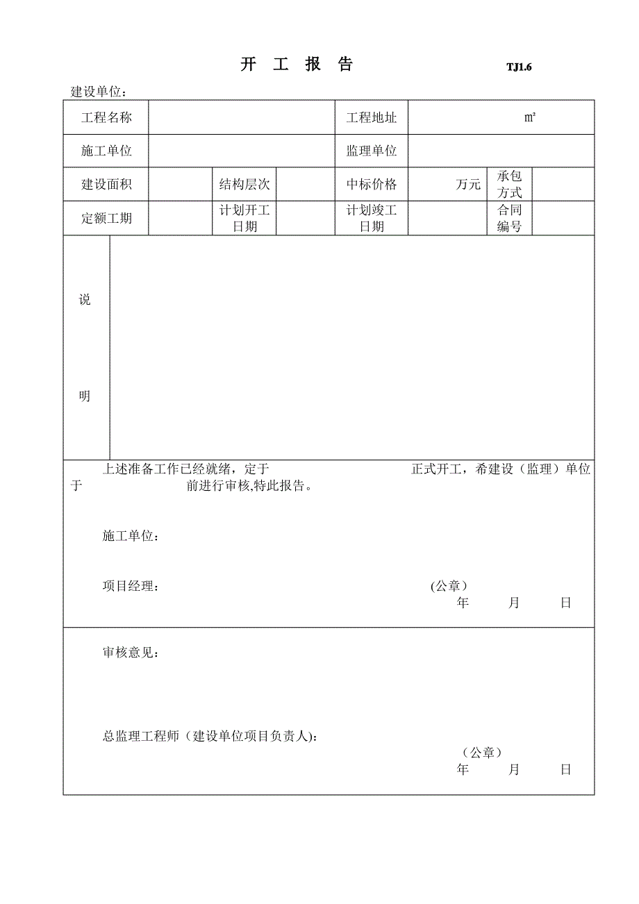 施工组织设计、施工方案审批表TJ1.41_第2页