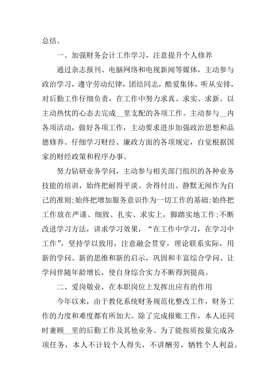 2023年会计工作总结1000字范文大全(基础会计总结)_第2页