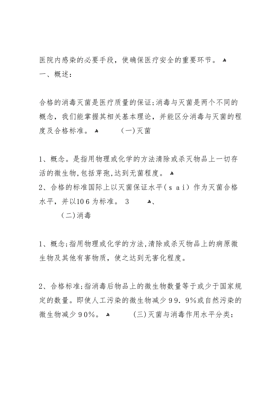 关于供应室高压灭菌锅急需更新的报告_第3页