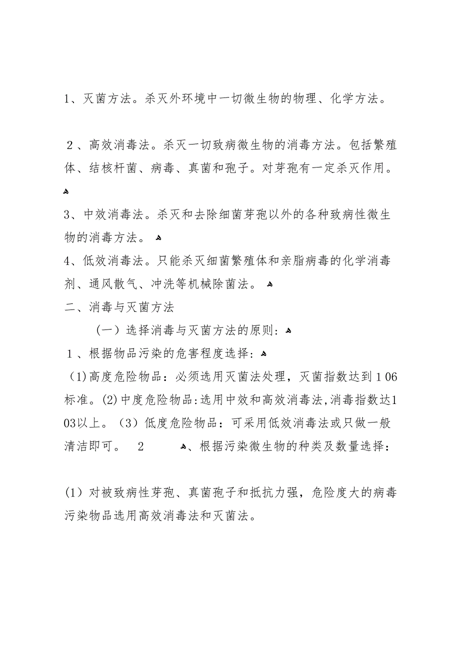 关于供应室高压灭菌锅急需更新的报告_第4页