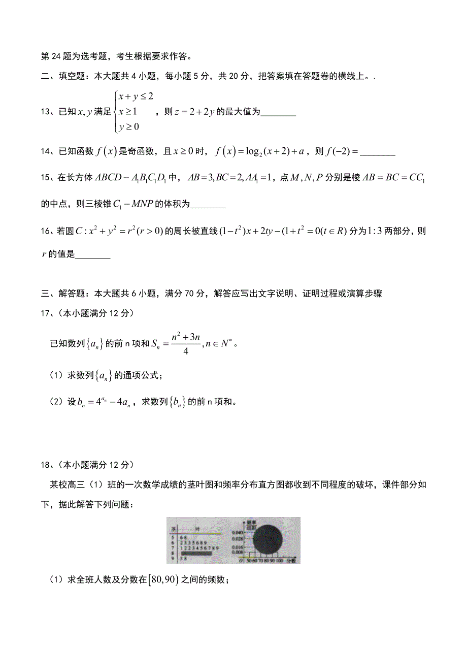 广西五市高三5月联合模拟考试 数学文试卷含答案_第3页