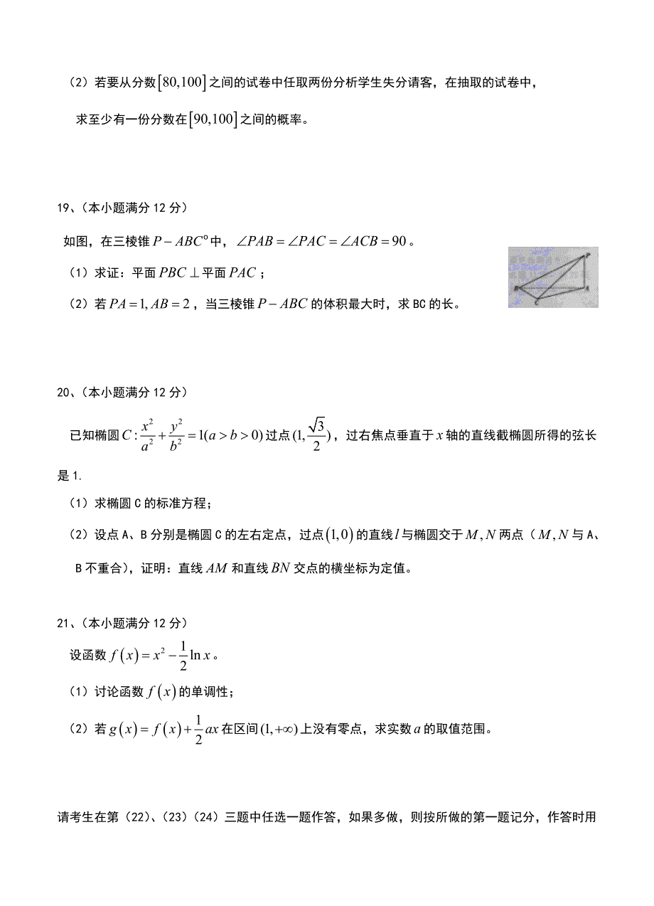 广西五市高三5月联合模拟考试 数学文试卷含答案_第4页