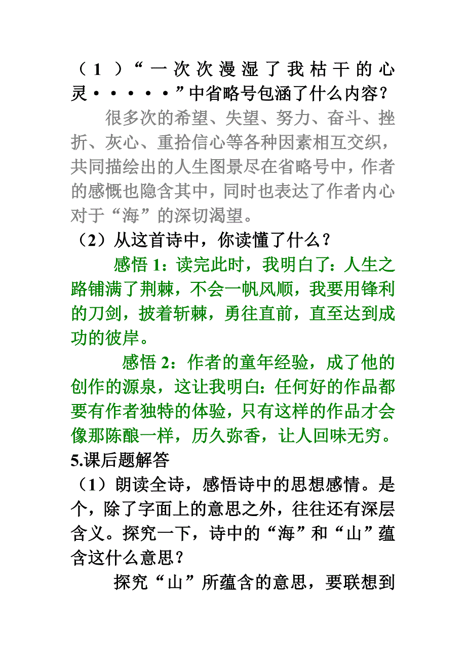 七年级上册语文第一单元第一课《在山的那边》教材全解_第4页