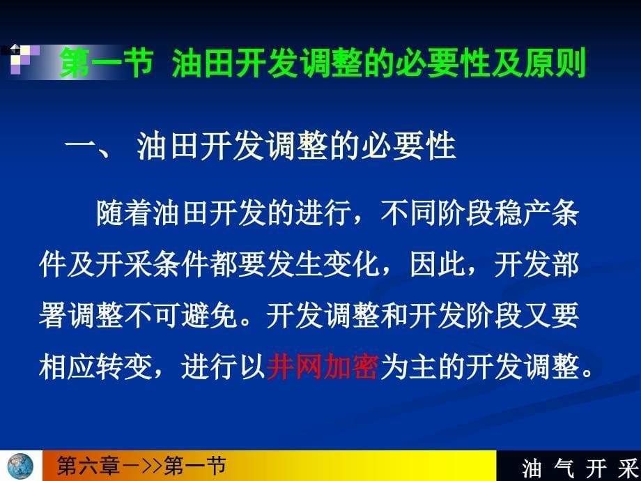 油气开采第六章课件_第5页