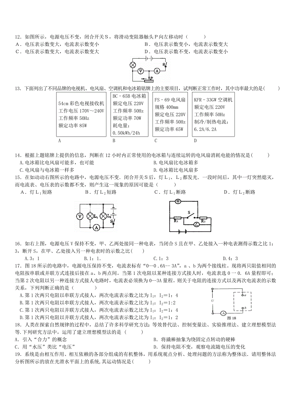 2023年江山市科学知能竞赛模拟试卷A卷_第2页