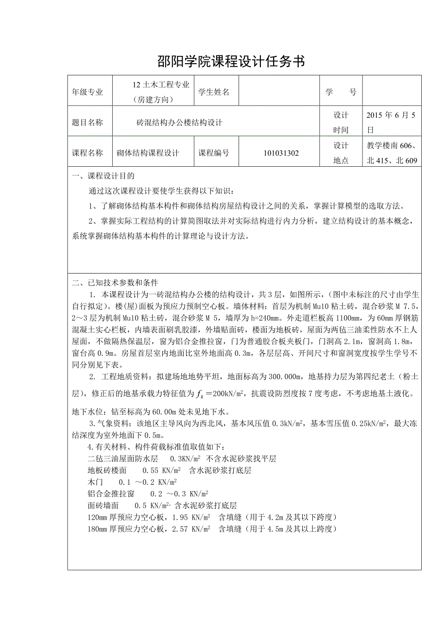 砌体结构课程设计_第2页