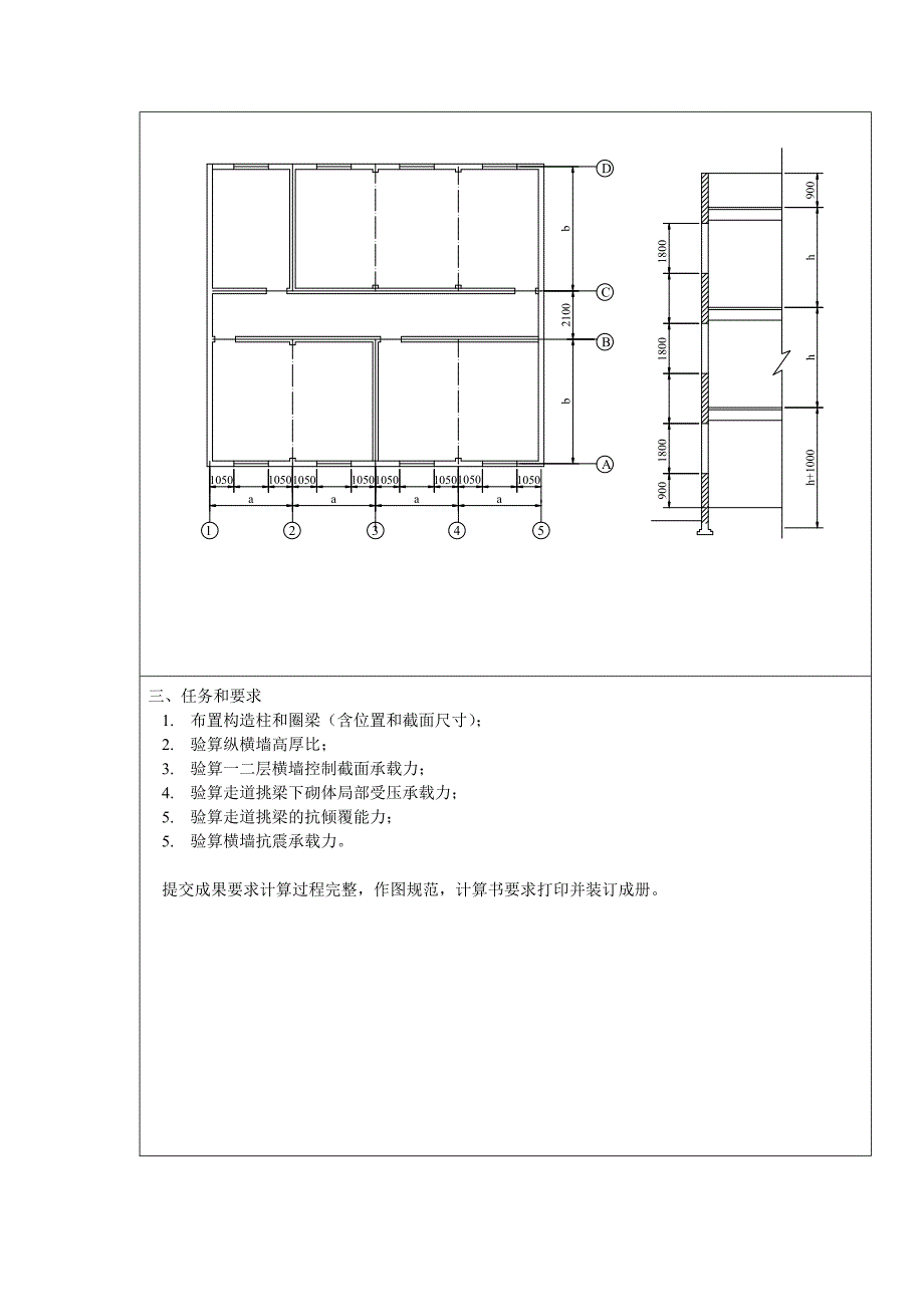 砌体结构课程设计_第3页