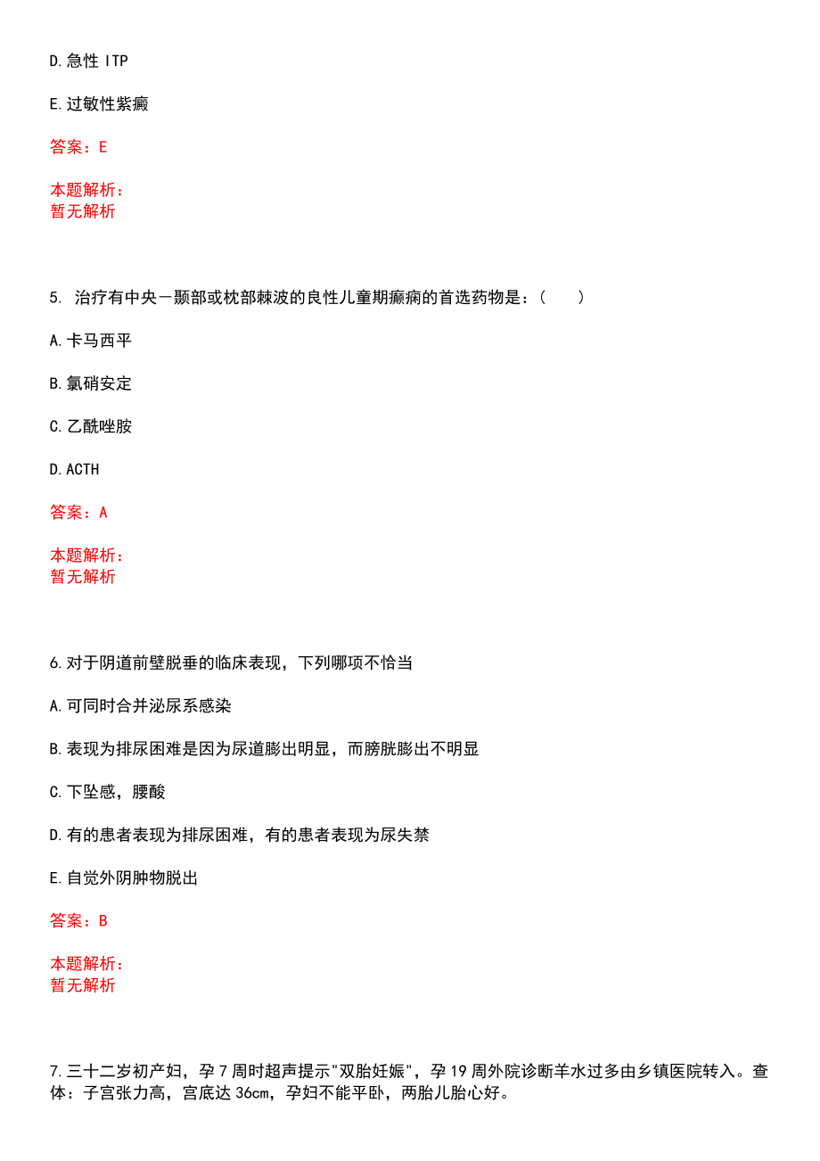 2022年09月四川省南充市顺庆区卫生和计生局公开招聘考核173名生专业技术人员(一)上岸参考题库答案详解_第3页