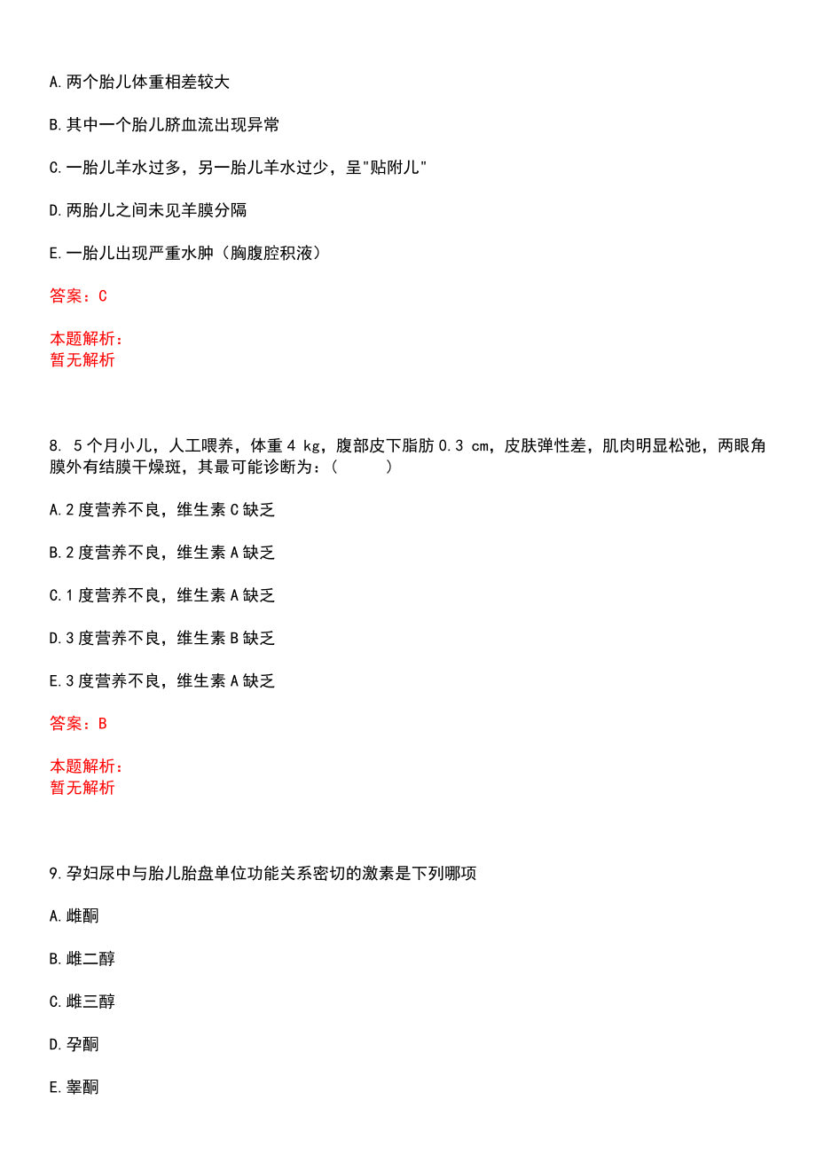 2022年09月四川省南充市顺庆区卫生和计生局公开招聘考核173名生专业技术人员(一)上岸参考题库答案详解_第4页