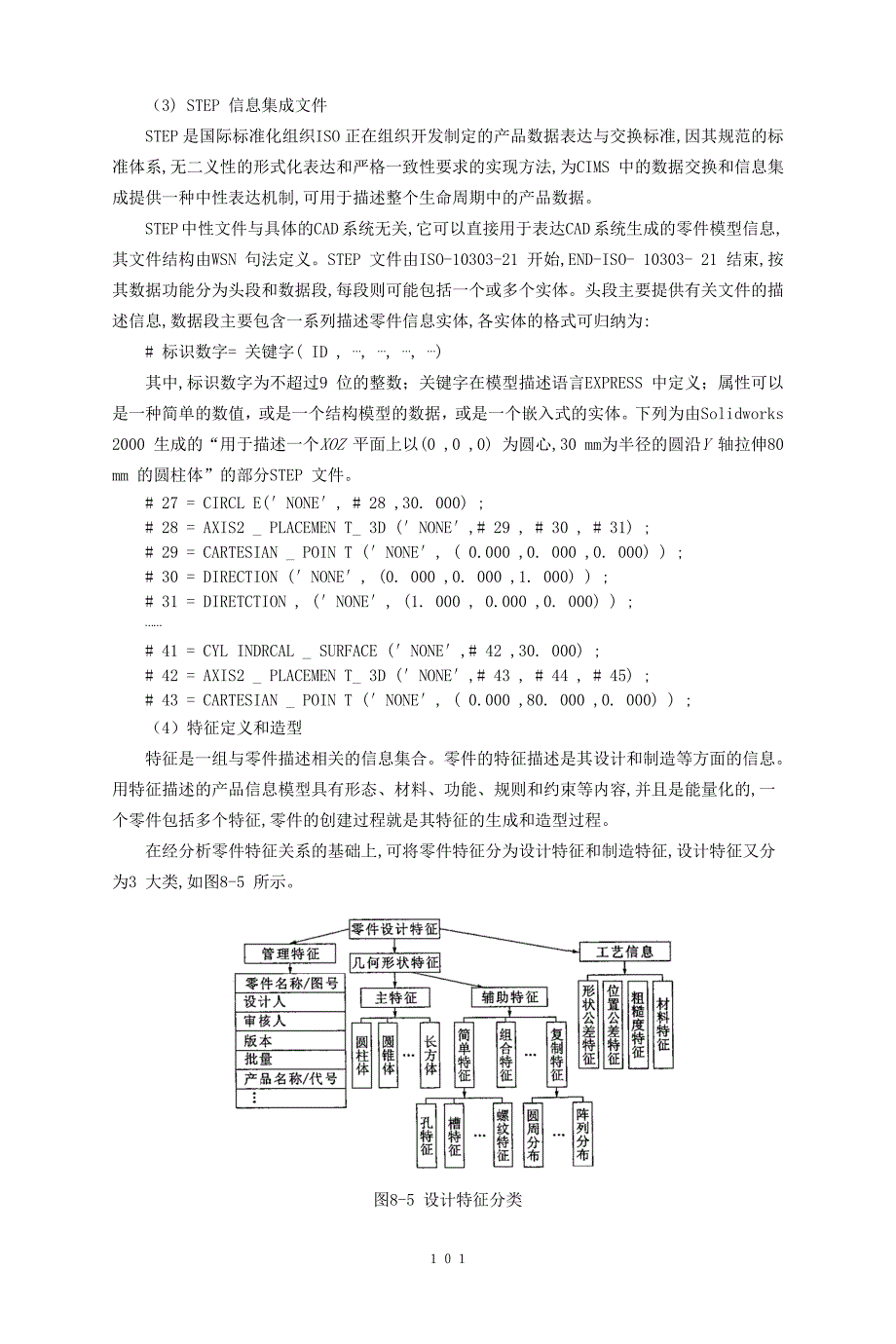 07CAPP第08章发展_第4页