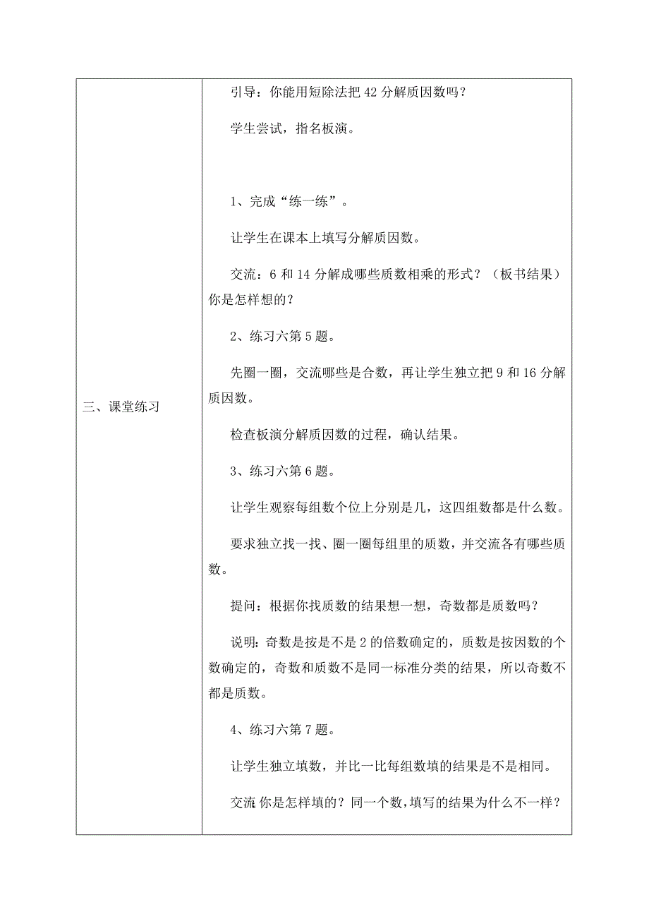 五年级数学下册导学案.docx_第4页