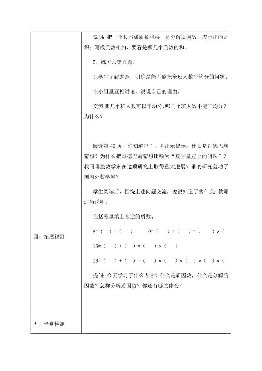 五年级数学下册导学案.docx_第5页