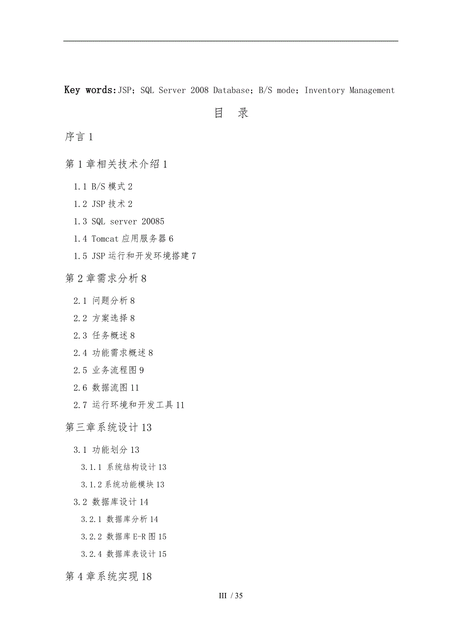 工厂仓库管理系统论文_第4页