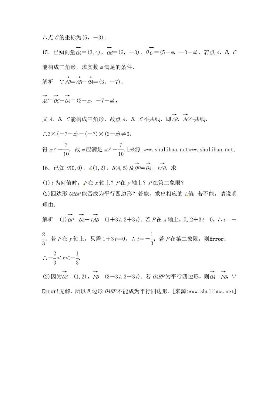 高三数学一轮复习课时检测5.2平面向量基本定理及坐标表示含解析_第5页