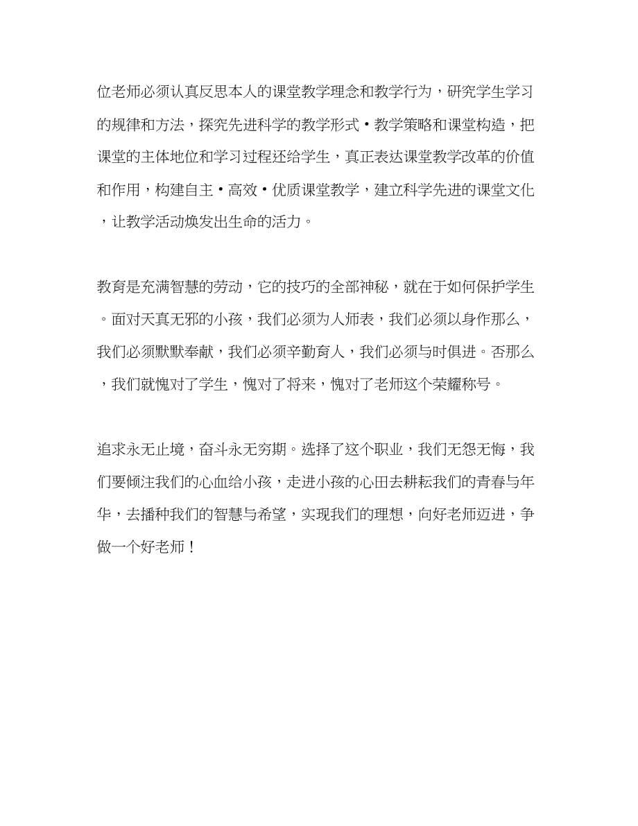 2023年师德师风修师德强师德促发展演讲稿.docx_第5页