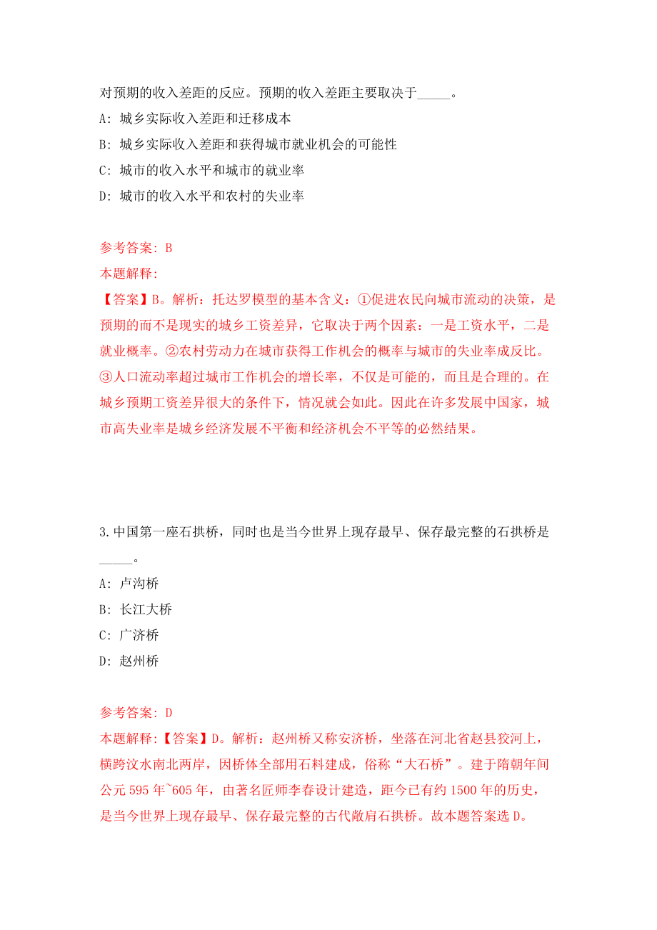 广州市市场监督管理局直属事业单位招考12名工作人员（编制）模拟试卷【附答案解析】（第9期）_第2页