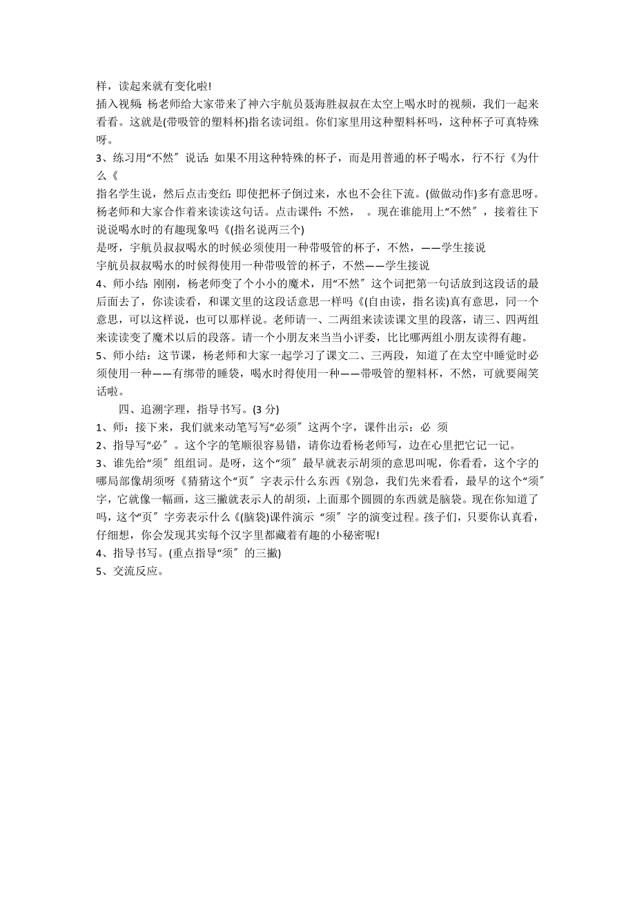 《太空生活趣事多》教案_第4页