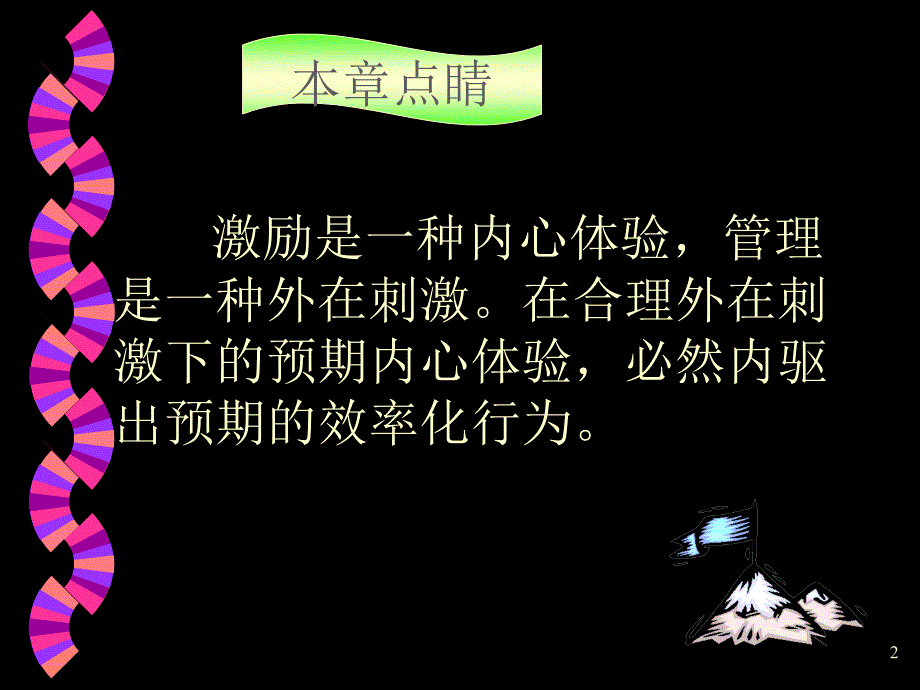 管理学267180_第2页